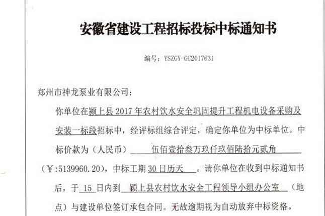 祝贺我司在安徽省农村饮水工程中标513万余元